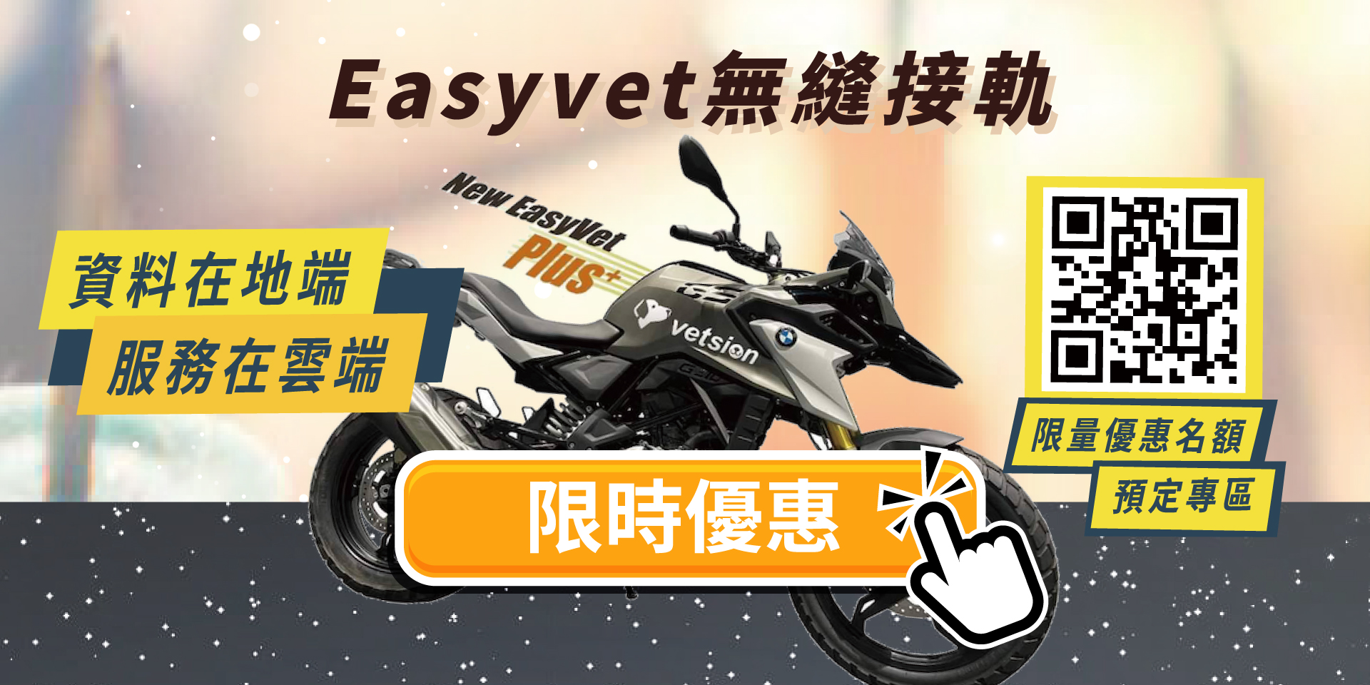 EasyVet無縫接軌